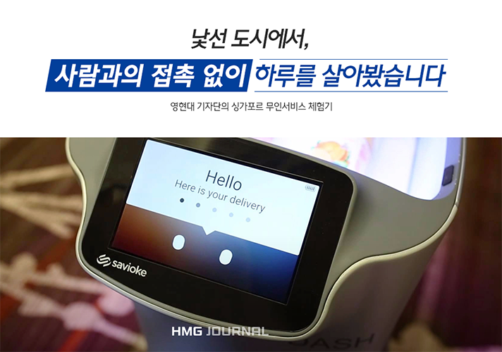 [HMG 저널] 영현대 기자...