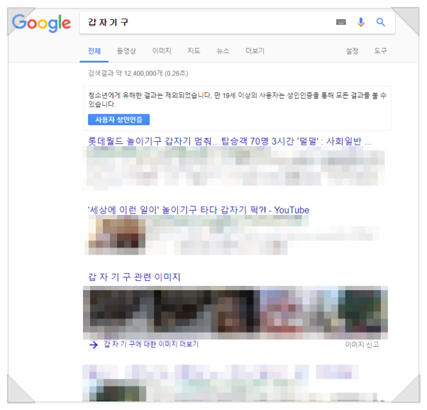 블로그에 성인인증 필요한 데이터셋키워드를 피해야합니다