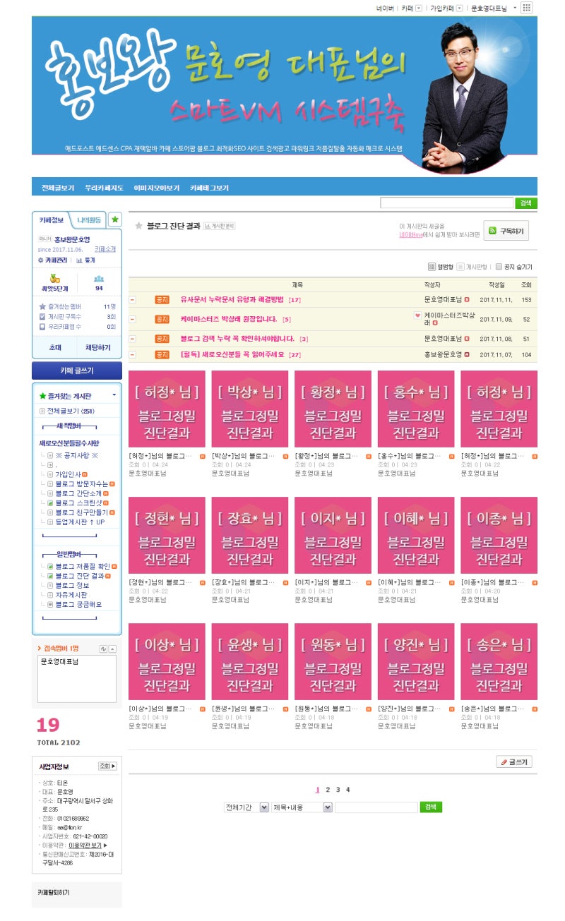 블로그 저품질 확인 30명완료하였습니다