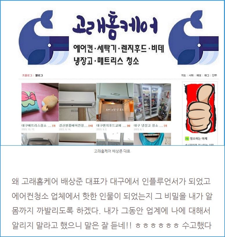 홈케어 창업 비용 세탁기청소 1등 고래홈케어 배상준 대표