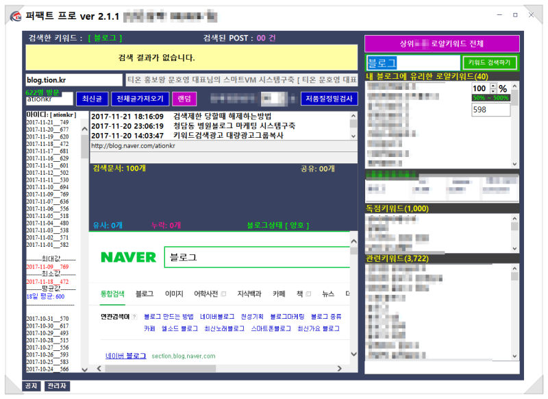 블로그 최적화 방법 로얄키워드 찾기