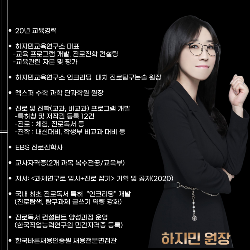 학생부 비교과 전문 멘토단 주요 이력 소개