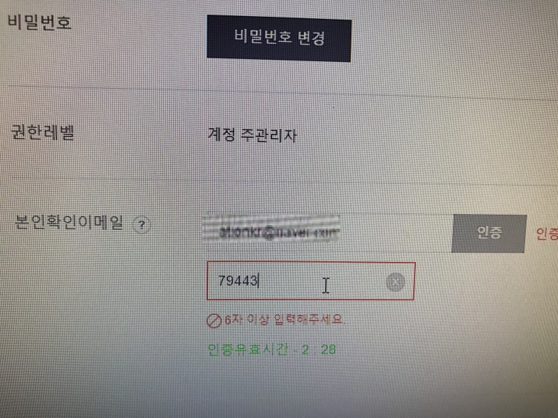 스토어팜센터 에러 무한본인확인이메일반복