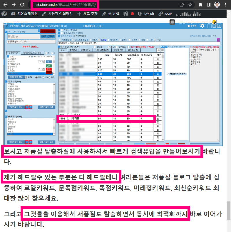 광마뜻 독점키워드 저품질 블로그 안쓰고 뭐하세요!!