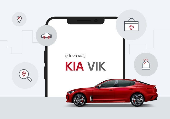 [기아자동차] ‘KIA VIK’, 기아차의 처음부터 끝까지 다 담았다