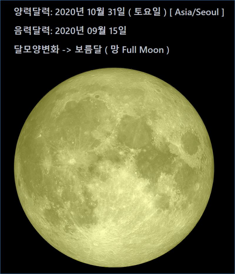 오늘 달 모양 2020년 10월 달 달력