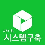 티온 사이트시스템구축 이젠4차산업처럼 자동으로만들어보죠