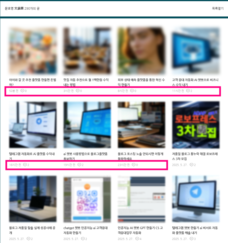 블로그 애드포스트 수익 후기 부업 10배 올리기