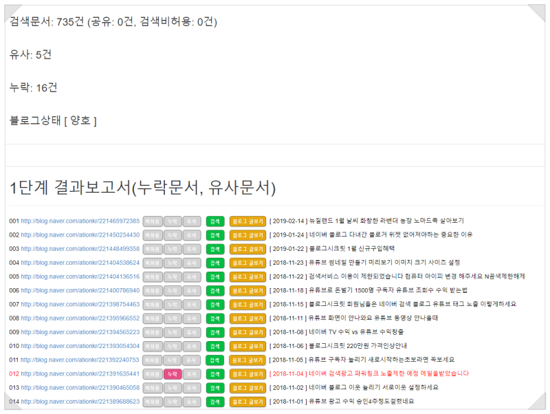 네이버 블로그 검색 누락