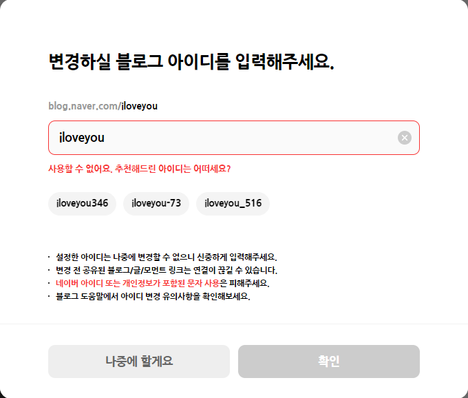 네이버 블로그 아이디 만들기...