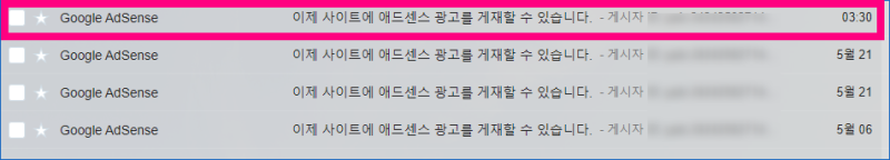 애드센스 승인 기간 1일 현...