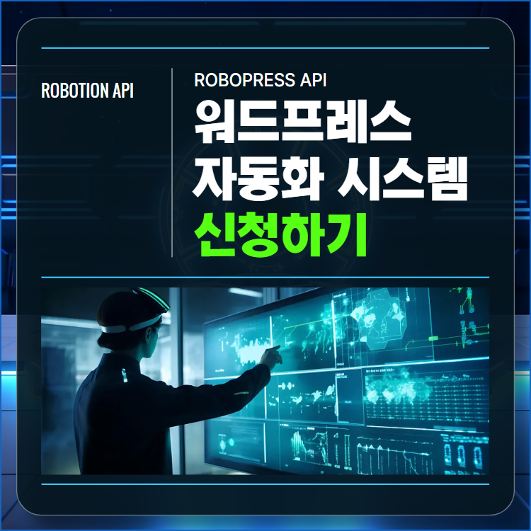 워드프레스 수익화 현실 6개월 후기 자동화 시작