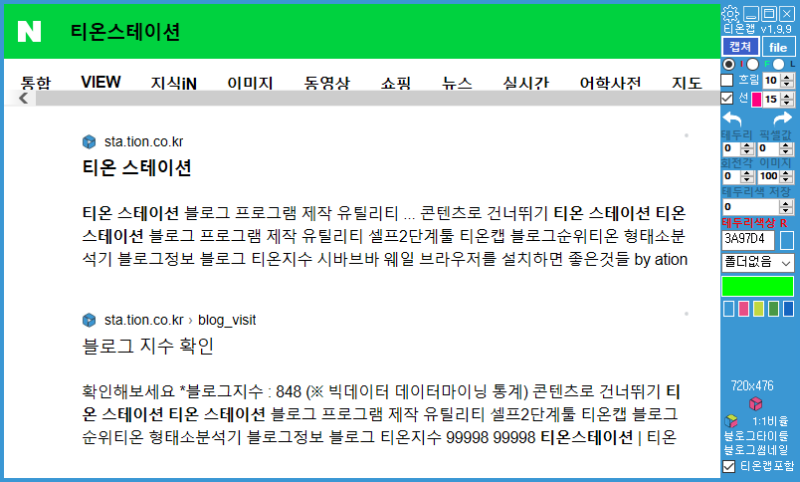 컴퓨터 캡쳐하는법 티온캡 바탕화면 스크린샷 저장