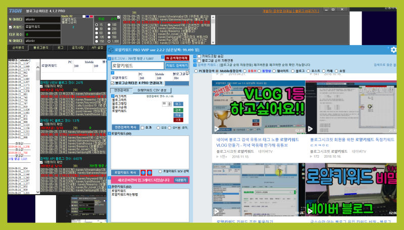 로얄키워드 블로그순위티온 연결하기완료