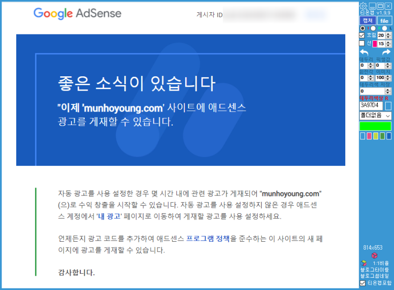 구글 애드센스 승인 애드고시 합격