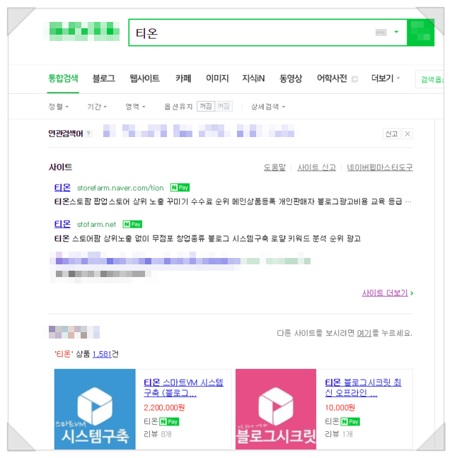네이버 웹사이트 통합으로 사라진 사이트 블로그