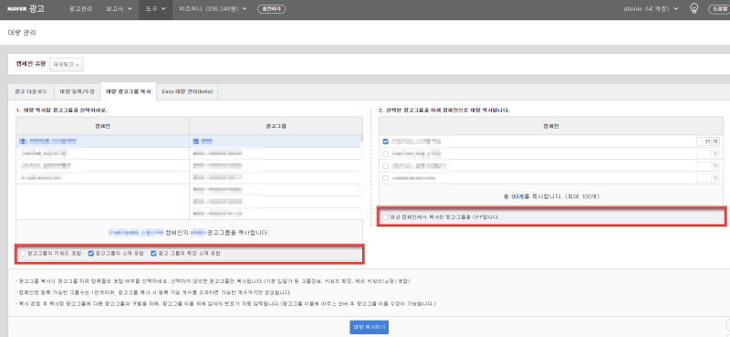 키워드검색광고 대량광고그룹복...