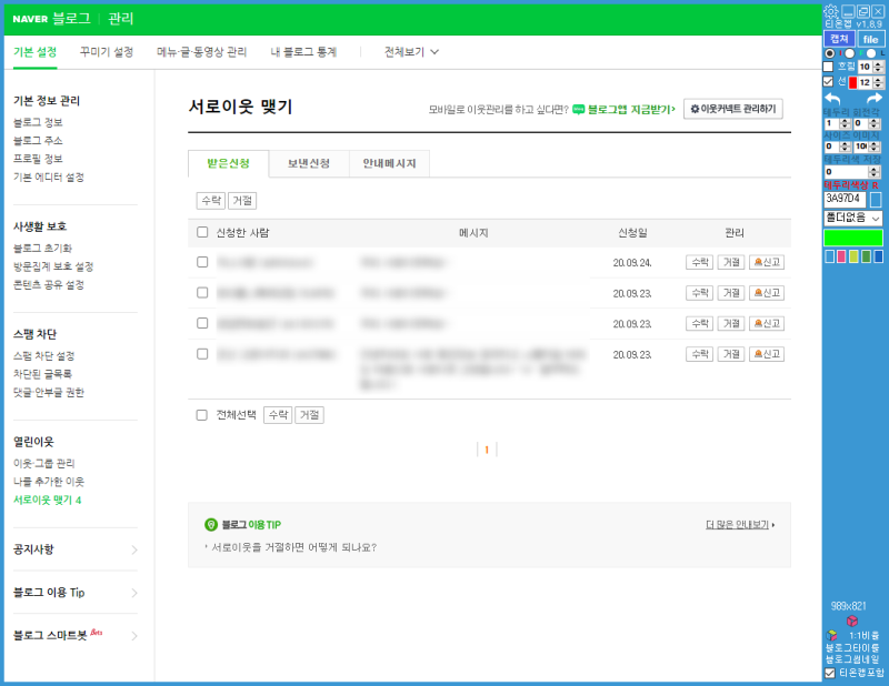 블로그 서로이웃 인공지능Ai 문호영 대표님