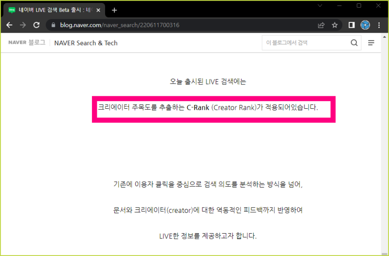 형태소분석기 크랭크 씨랭크 블로그 상위노출과 뭔상관인데?