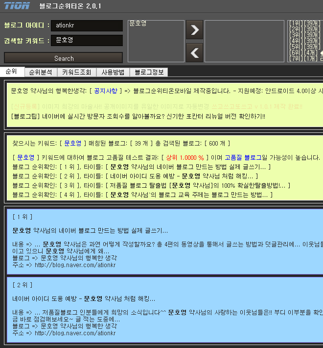 네이버 블로그 순위 확인 티...