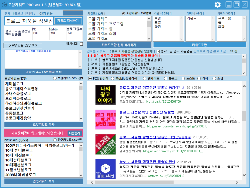 로얄키워드 프로 1.3 업데이트정보