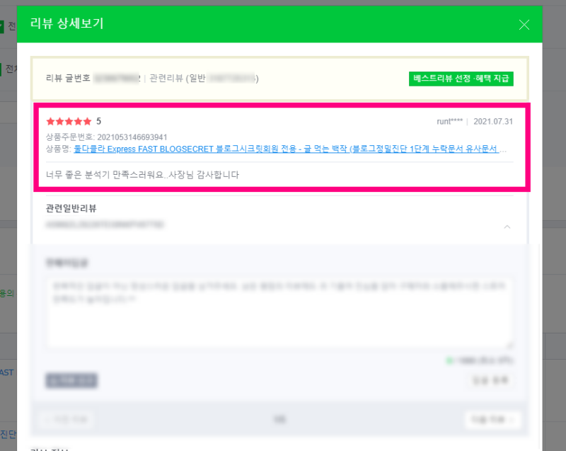 블로그 저품질 확인 이후 누락 글 지우고 검색 최적화 되신 대표님