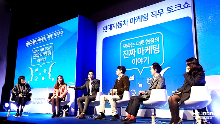 현대자동차 마케팅 직무 토크...
