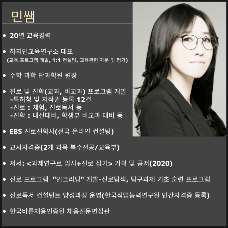 학생부 비교과 초고수들의 공략집 <과제연구로 입시+진로 잡기>