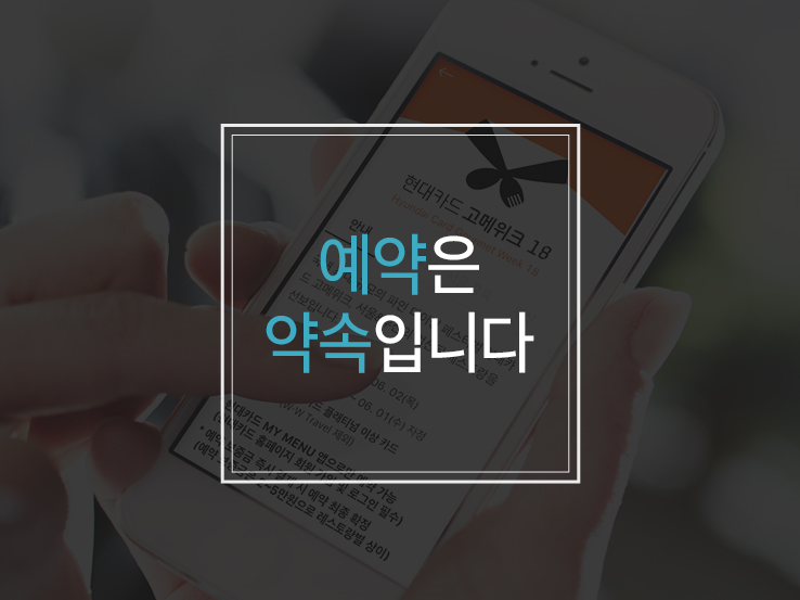 현대자동차그룹 예약부도 근절...
