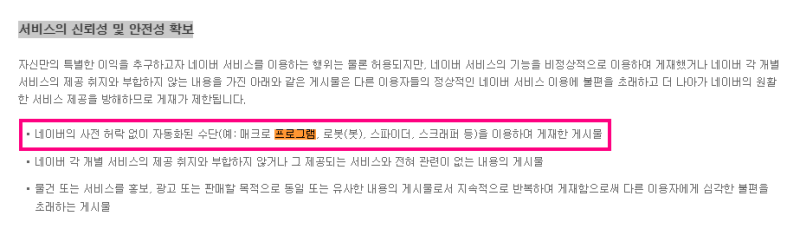 네이버와 전쟁선포 어뷰징 뜻...