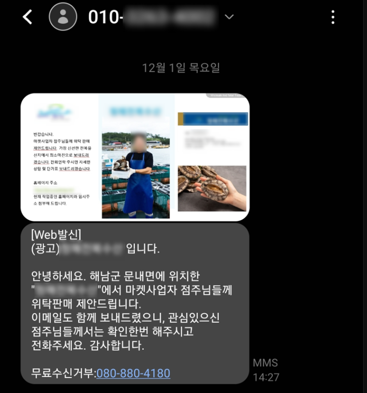 마케팅수신동의 없이 번호수집해 광고문자 대량보내기 형사처벌대상