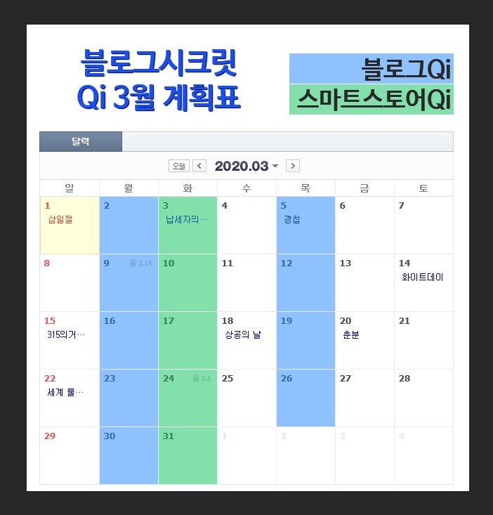 블로그Qi 3월주제 스마트스토어 판매자센터 상위노출 돈벌기