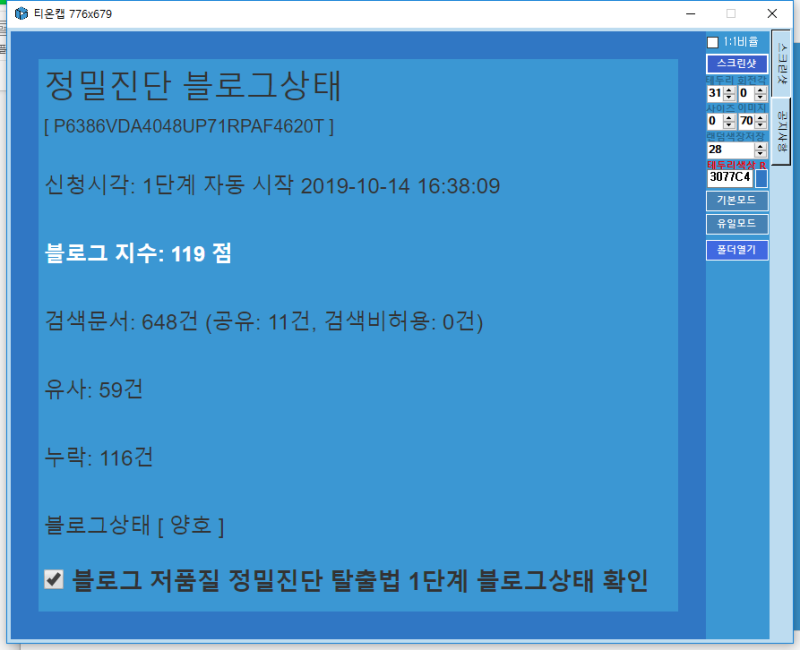블로그 누락 자주되고 웹사이트 검색 될경우
