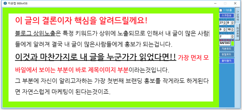 장사잘되는마케팅 모바일 블로그운영 팁 한가지