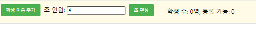 랜덤 조짜기 조편성 자리 모둠뽑기 활용