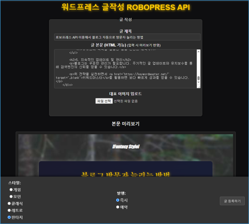 블로그 ai 글쓰기 자동화 사이트 로보프레스 API