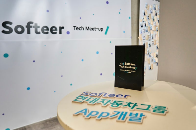 모빌리티 소프트웨어의 미래를 함께 그리다, 제2회 소프티어 테크밋업