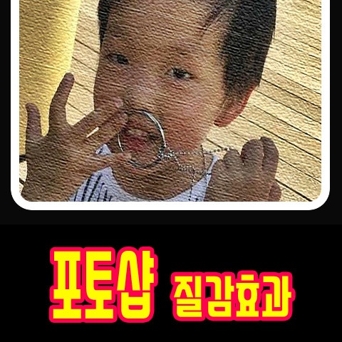 포토샵 질감 종이질감 효과 ...