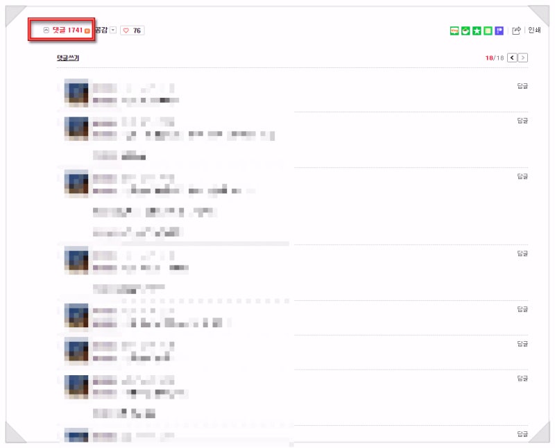 소통이 많으면 블로그 댓글도 많아집니다