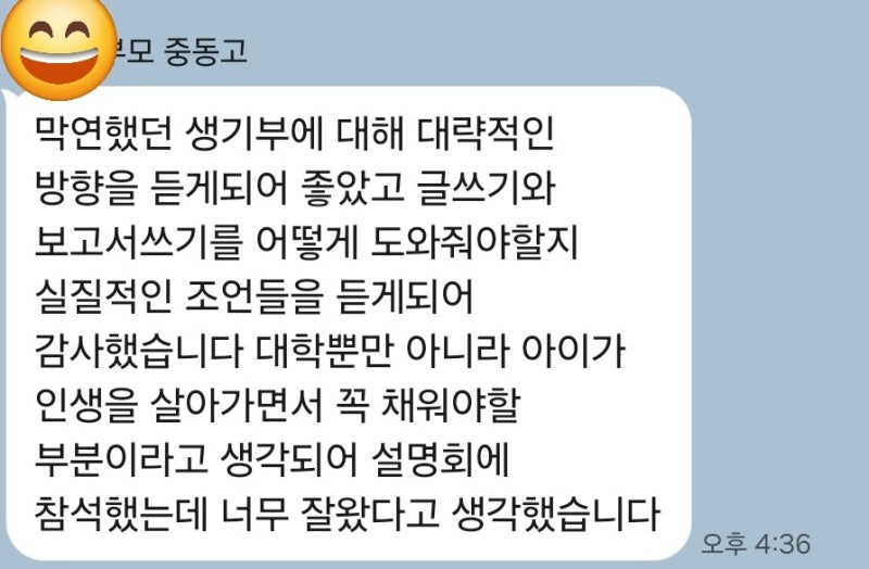 "주요 의대 입시의 정점을 겪어본 선배 학부모님들이 추천하는 이유"