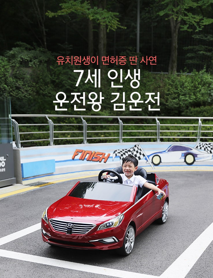 현대자동차 차카차카 놀이터 에서 즐기는 미니 쏘나타 드라이빙