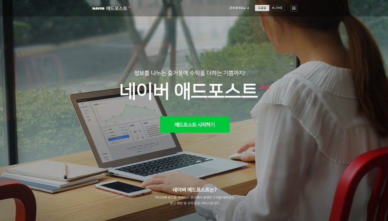 네이버 애드포스트 가입 수입 블로그 위젯설정