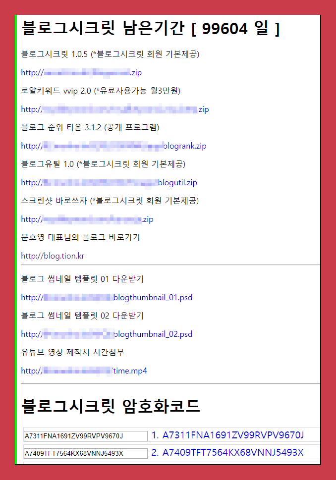 블로그시크릿 회원님들만 읽어주세요 프로그램 다운로드 경로