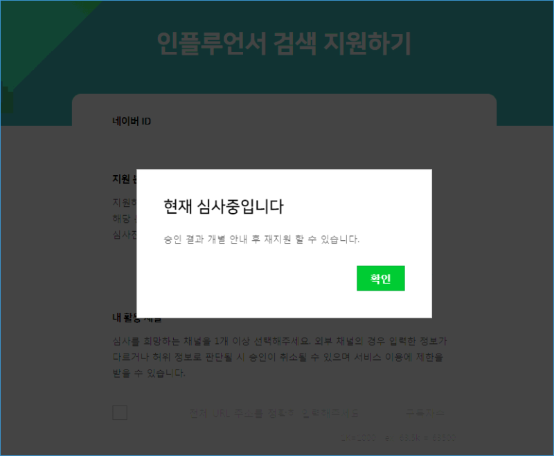 네이버 인플루언서 신청 승인...