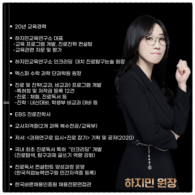 중학생 맞춤형 진로진학 컨설팅에 관심있는 분들만 보세요!!(고교학점제, 입시변화, 진로교육 대비)