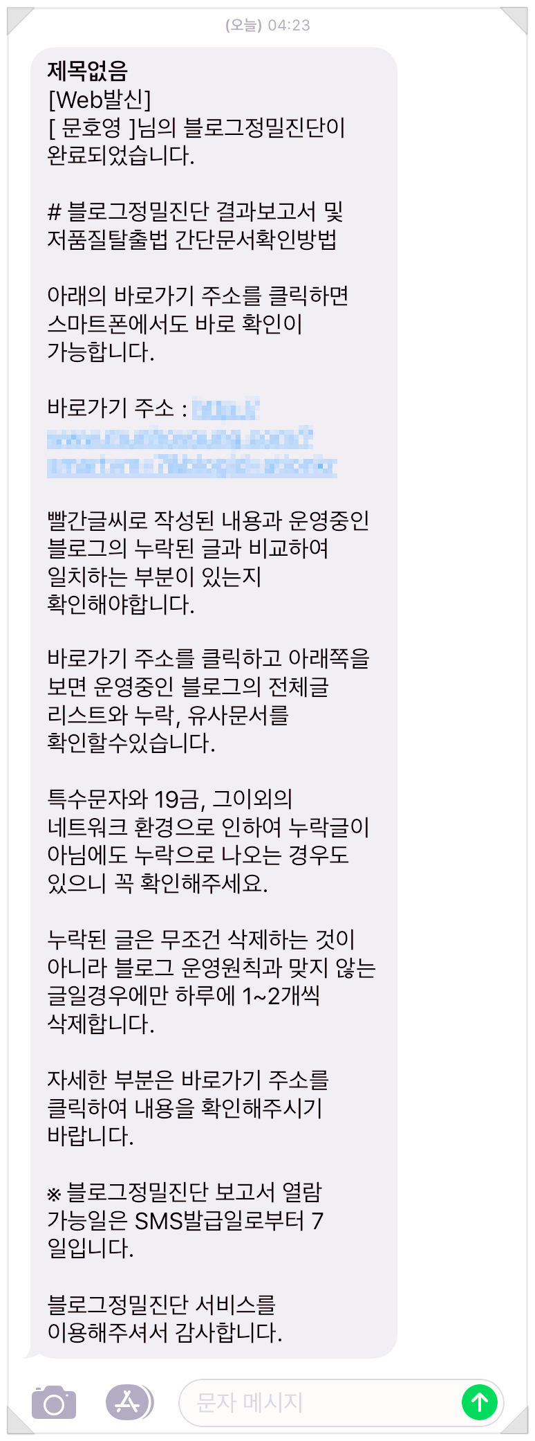 블로그저품질 최적화된 해결예방법