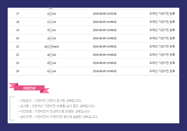 도메인 구매 기관이전 8개완료
