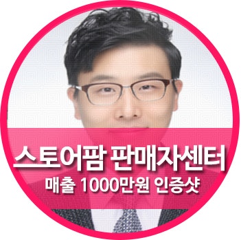 스토어팜 판매자센터 월매출 ...