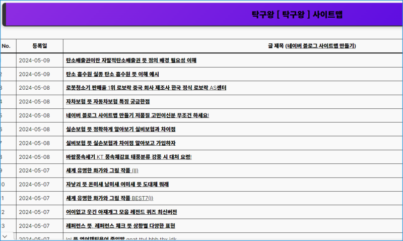 네이버 블로그 사이트맵 만들기 등록후 검색 터짐