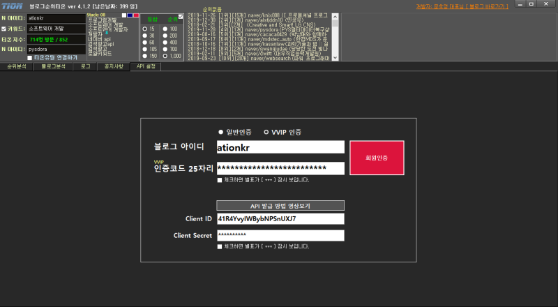 블로그순위티온 VVIP 인증서버 등록완료